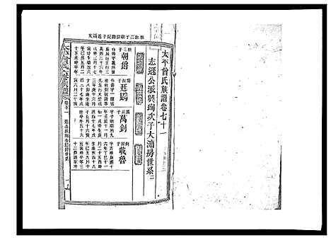 [曾]太平曾氏六修族谱_158卷首末各1卷 (湖南) 太平曾氏六修家谱_A068.pdf