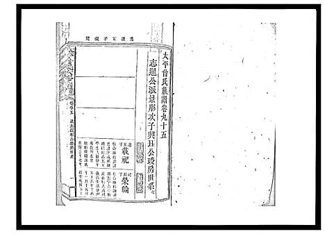 [曾]太平曾氏六修族谱_158卷首末各1卷 (湖南) 太平曾氏六修家谱_A090.pdf