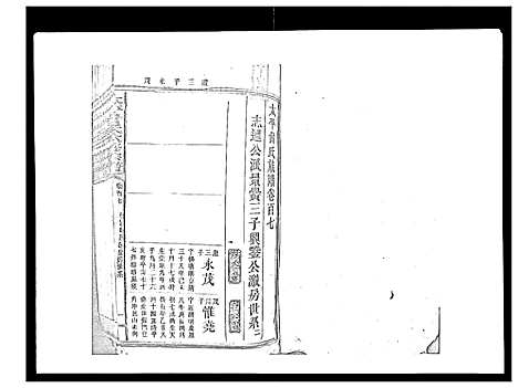 [曾]太平曾氏六修族谱_158卷首末各1卷 (湖南) 太平曾氏六修家谱_A102.pdf