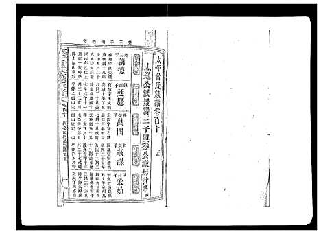 [曾]太平曾氏六修族谱_158卷首末各1卷 (湖南) 太平曾氏六修家谱_A105.pdf