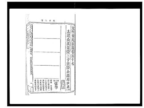 [曾]太平曾氏六修族谱_158卷首末各1卷 (湖南) 太平曾氏六修家谱_A112.pdf