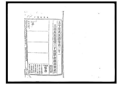 [曾]太平曾氏六修族谱_158卷首末各1卷 (湖南) 太平曾氏六修家谱_A116.pdf