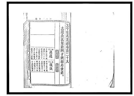 [曾]太平曾氏六修族谱_158卷首末各1卷 (湖南) 太平曾氏六修家谱_A122.pdf