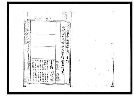 [曾]太平曾氏六修族谱_158卷首末各1卷 (湖南) 太平曾氏六修家谱_A123.pdf