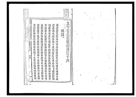 [曾]太平曾氏六修族谱_158卷首末各1卷 (湖南) 太平曾氏六修家谱_A130.pdf