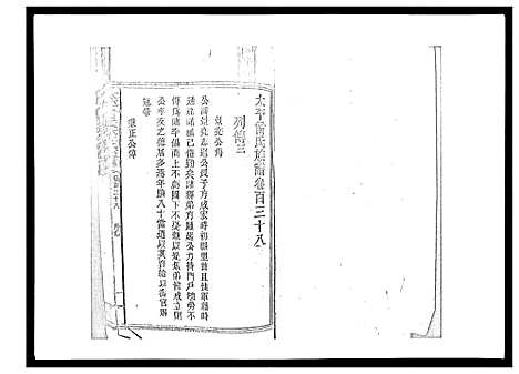 [曾]太平曾氏六修族谱_158卷首末各1卷 (湖南) 太平曾氏六修家谱_A132.pdf