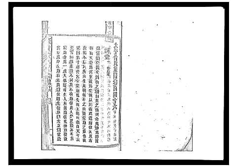 [曾]太平曾氏六修族谱_158卷首末各1卷 (湖南) 太平曾氏六修家谱_A133.pdf