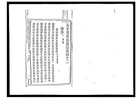 [曾]太平曾氏六修族谱_158卷首末各1卷 (湖南) 太平曾氏六修家谱_A136.pdf