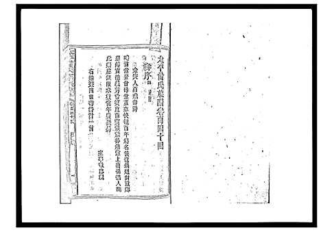 [曾]太平曾氏六修族谱_158卷首末各1卷 (湖南) 太平曾氏六修家谱_A138.pdf