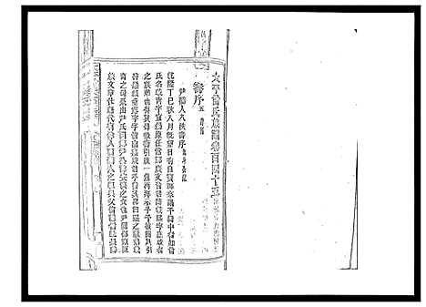 [曾]太平曾氏六修族谱_158卷首末各1卷 (湖南) 太平曾氏六修家谱_A139.pdf