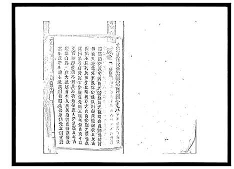 [曾]太平曾氏六修族谱_158卷首末各1卷 (湖南) 太平曾氏六修家谱_A140.pdf