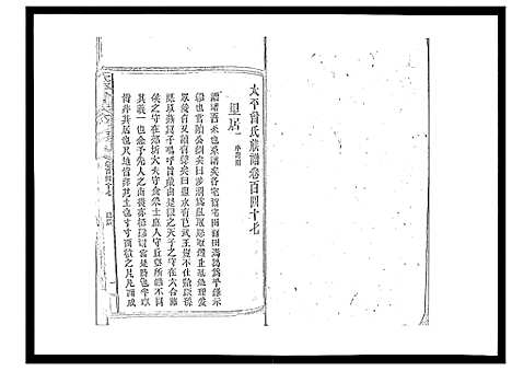 [曾]太平曾氏六修族谱_158卷首末各1卷 (湖南) 太平曾氏六修家谱_A141.pdf