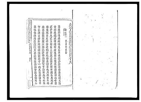 [曾]太平曾氏六修族谱_158卷首末各1卷 (湖南) 太平曾氏六修家谱_A142.pdf