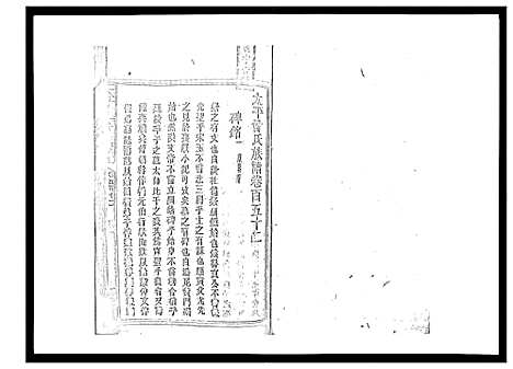 [曾]太平曾氏六修族谱_158卷首末各1卷 (湖南) 太平曾氏六修家谱_A146.pdf