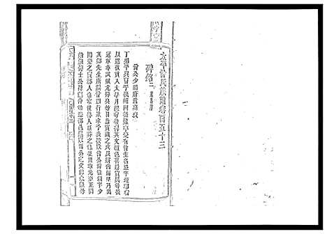 [曾]太平曾氏六修族谱_158卷首末各1卷 (湖南) 太平曾氏六修家谱_A147.pdf