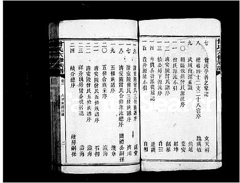 [曾]敇封宗圣族谱_24卷-曾氏六修族谱 (湖南) 敇封家圣家谱.pdf