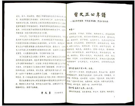 [曾]曾文正公年谱 (湖南) 曾文正公年谱.pdf