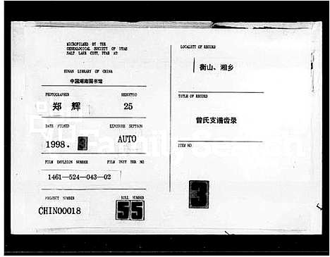 [曾]曾氏支谱齿录 (湖南) 曾氏支谱.pdf