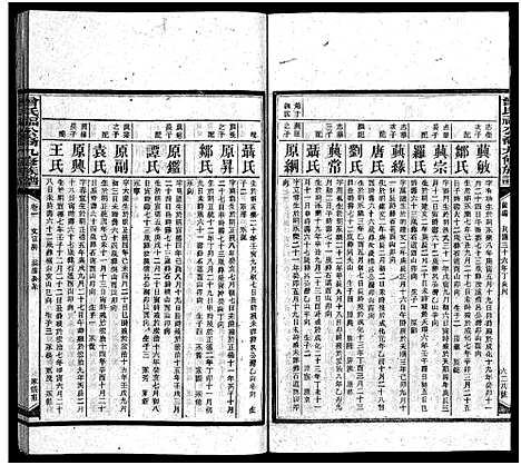 [曾]曾氏福公裔九修族谱_6卷首1卷-新化曾氏福公裔九修族谱 (湖南) 曾氏福公裔九修家谱_十二.pdf