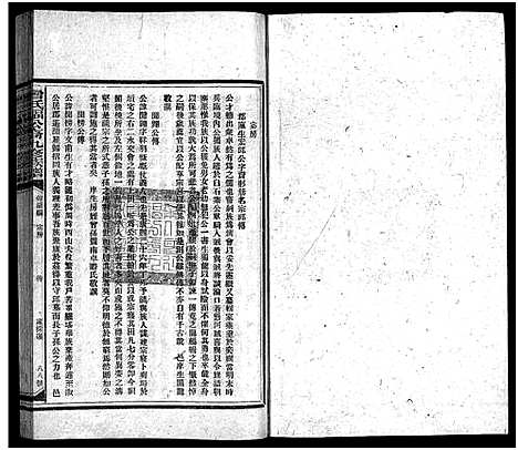 [曾]曾氏福公裔九修族谱_6卷首1卷-新化曾氏福公裔九修族谱 (湖南) 曾氏福公裔九修家谱_六十四.pdf