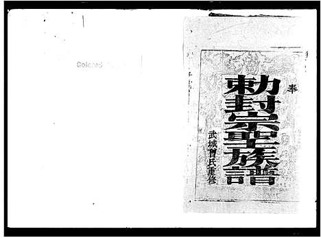 [曾]曾氏重修族谱_10卷 (湖南) 曾氏重修家谱.pdf