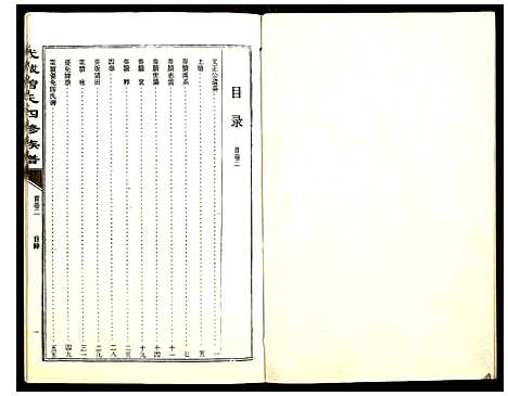 [曾]武城曾氏四修族谱 (湖南) 武城曾氏四修家谱_二.pdf