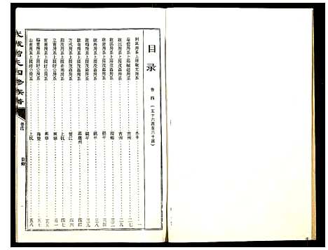 [曾]武城曾氏四修族谱 (湖南) 武城曾氏四修家谱_四.pdf