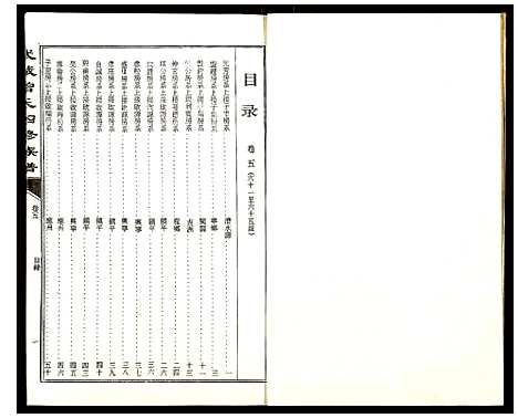 [曾]武城曾氏四修族谱 (湖南) 武城曾氏四修家谱_五.pdf