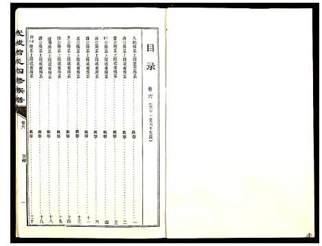 [曾]武城曾氏四修族谱 (湖南) 武城曾氏四修家谱_六.pdf