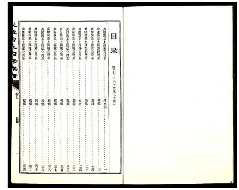 [曾]武城曾氏四修族谱 (湖南) 武城曾氏四修家谱_七.pdf