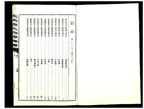 [曾]武城曾氏四修族谱 (湖南) 武城曾氏四修家谱_十.pdf