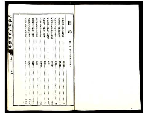 [曾]武城曾氏四修族谱 (湖南) 武城曾氏四修家谱_十一.pdf