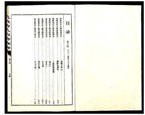 [曾]武城曾氏四修族谱 (湖南) 武城曾氏四修家谱_十四.pdf