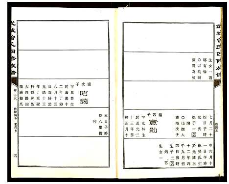 [曾]武城曾氏四修族谱 (湖南) 武城曾氏四修家谱_十六.pdf