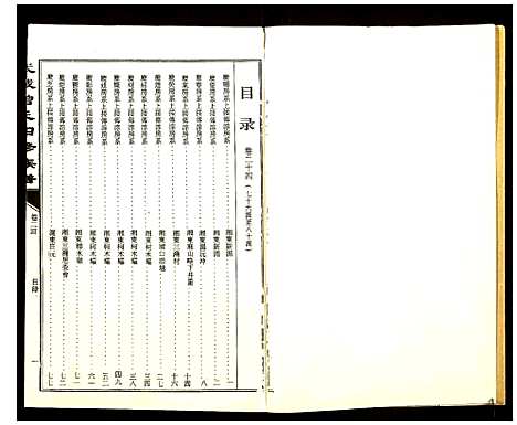 [曾]武城曾氏四修族谱 (湖南) 武城曾氏四修家谱_二十四.pdf