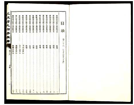 [曾]武城曾氏四修族谱 (湖南) 武城曾氏四修家谱_二十六.pdf