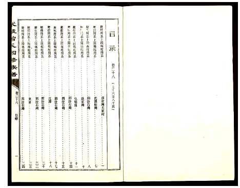 [曾]武城曾氏四修族谱 (湖南) 武城曾氏四修家谱_二十八.pdf