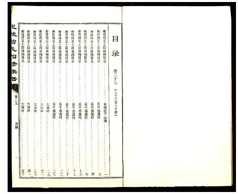 [曾]武城曾氏四修族谱 (湖南) 武城曾氏四修家谱_二十九.pdf