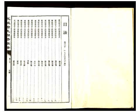 [曾]武城曾氏四修族谱 (湖南) 武城曾氏四修家谱_三十.pdf