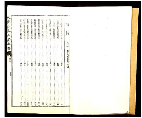 [曾]武城曾氏四修族谱 (湖南) 武城曾氏四修家谱_三十七.pdf