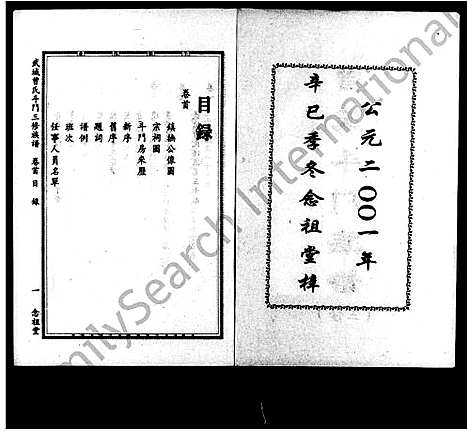 [曾]武城曾氏斗门三修族谱_8卷首2卷-曾氏斗门族谱_三修 (湖南) 武城曾氏斗门三修家谱.pdf