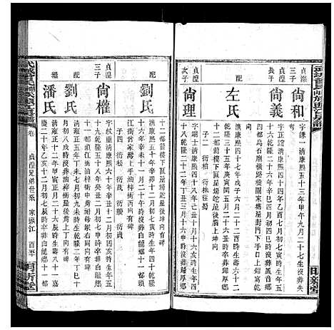 [曾]武城曾氏榔山族头江房谱 (湖南) 武城曾氏榔山家头江房谱_四.pdf