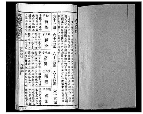 [曾]武城曾氏续谱_28卷首1卷 (湖南) 武城曾氏续谱_五.pdf