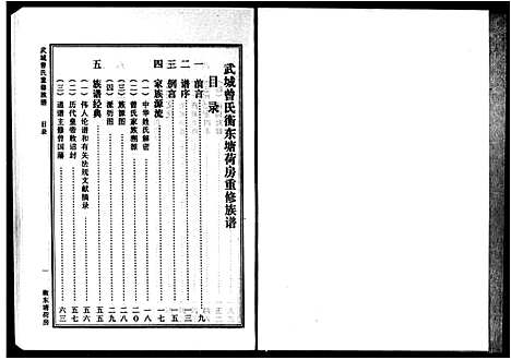 [曾]武城曾氏衡东塘荷房族谱_武城曾氏重修族谱 (湖南) 武城曾氏衡东塘荷房家谱.pdf