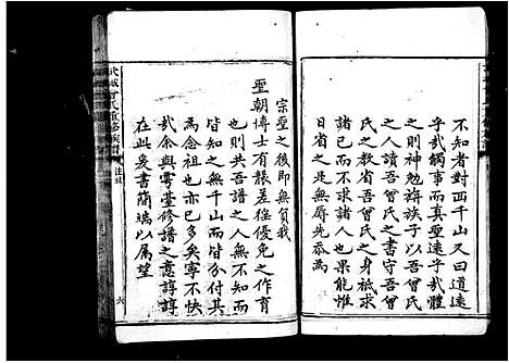 [曾]武城曾氏重修族谱 (湖南) 武城曾氏重修家谱_一.pdf