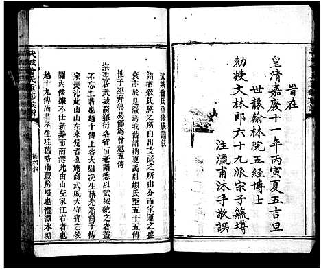 [曾]武城曾氏重修族谱 (湖南) 武城曾氏重修家谱_一.pdf