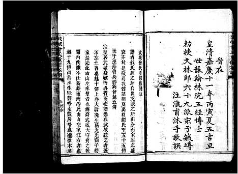 [曾]武城曾氏重修族谱 (湖南) 武城曾氏重修家谱_一.pdf