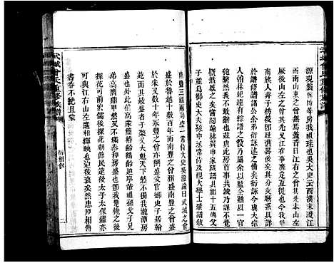 [曾]武城曾氏重修族谱 (湖南) 武城曾氏重修家谱_一.pdf