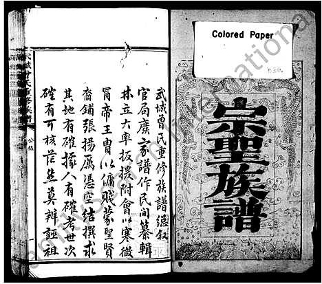 [曾]武城曾氏重修族谱 (湖南) 武城曾氏重修家谱_二.pdf