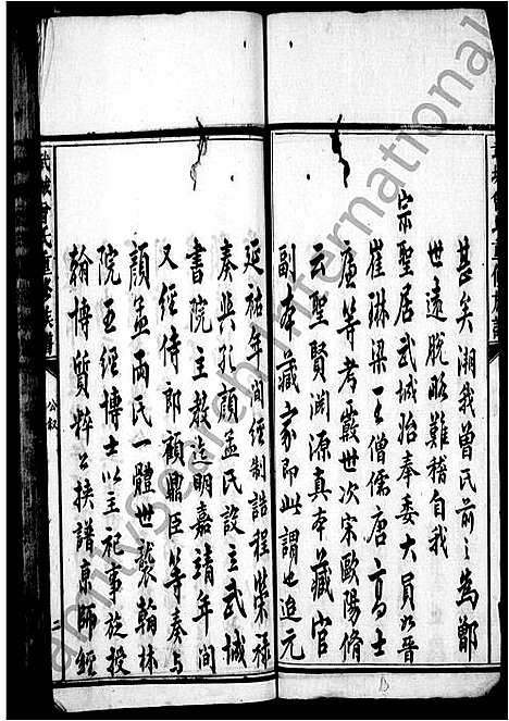 [曾]武城曾氏重修族谱 (湖南) 武城曾氏重修家谱_二.pdf